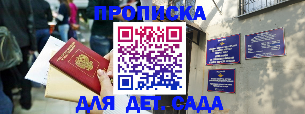 прописка ребенка в Артёме