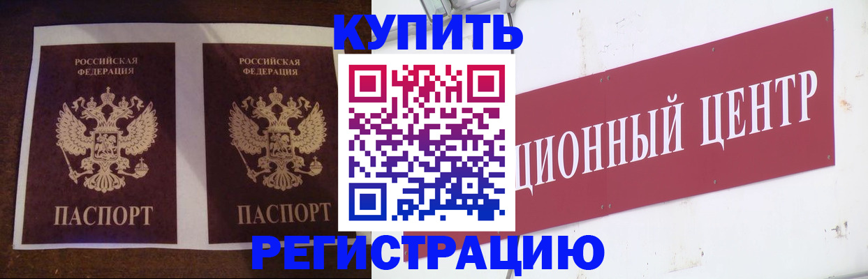 прописка паспорт в Артёме